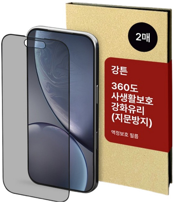 Gangteun Barrier 360度防窺防指紋鋼化玻璃手機螢幕保護貼 2片組, 1套