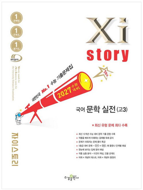 2027 문학 실전, 국어, 고등 3학년