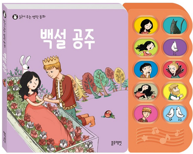 Blue Rabbit 會說故事的世界名著童話 白雪公主, 읽어 주는 명작 동화, 參考詳細內容
