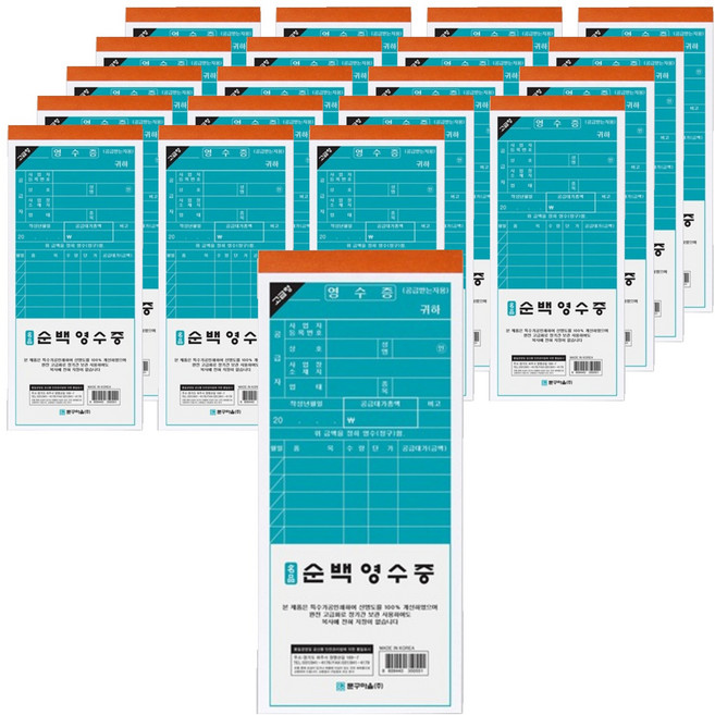 문구마을 순백 간이 영수증, 20개