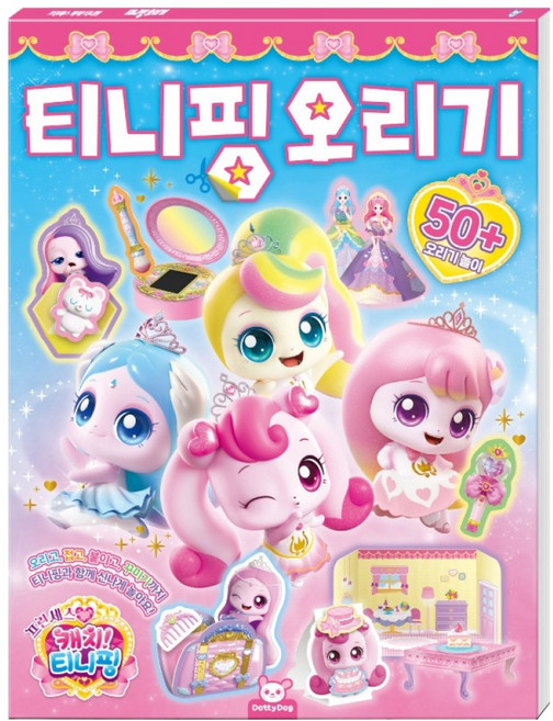 프린세스 캐치티니핑 티니핑 오리기, 도티도그, 프린세스오리기