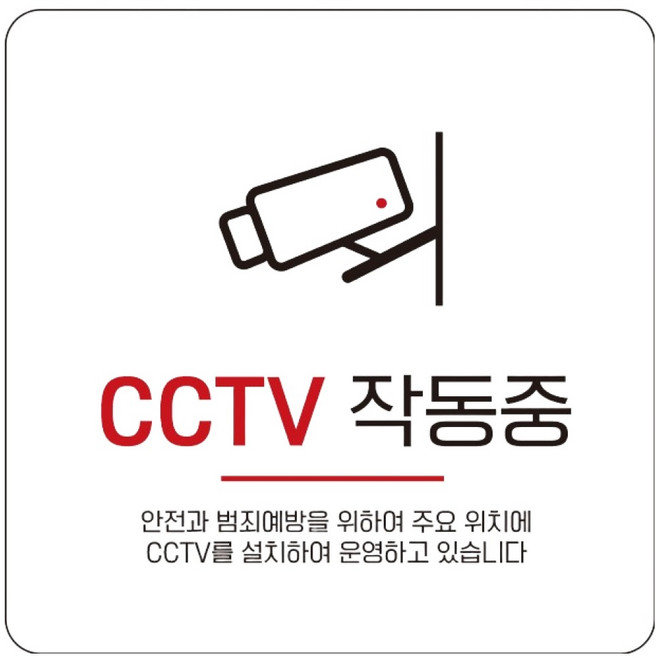 JEJEDECO 告示牌 白色板 22cm, 1個, CCTV運作中 B452