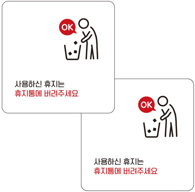 JEJEDECO 告示牌 白板 15cm, 2個, 請將衛生紙丟入垃圾桶 B225