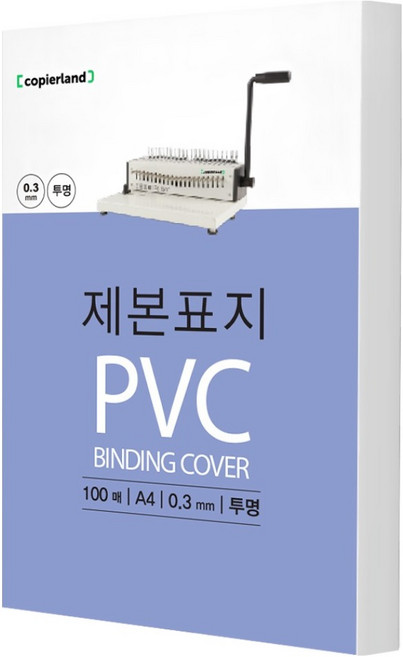 카피어랜드 PVC 제본표지 0.3mm 100p, 투명, 1개, A4