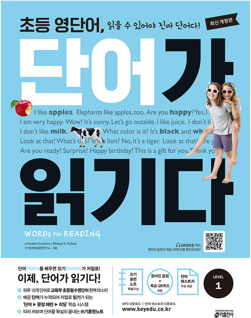 초등 영단어 단어가 읽기다 Level 1:초등 영단어 읽을 수 있어야 진짜 단어다!, 초등 3학년, 키출판사