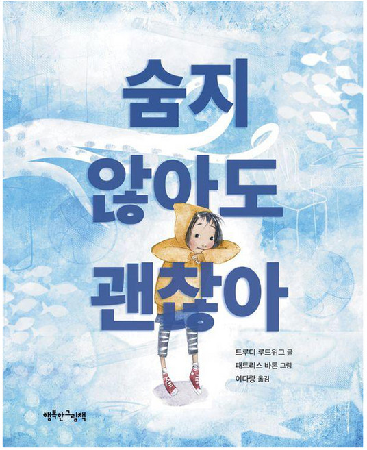 Haengbokhan geurimcchaek 不用躲也沒關係 精裝, 無null