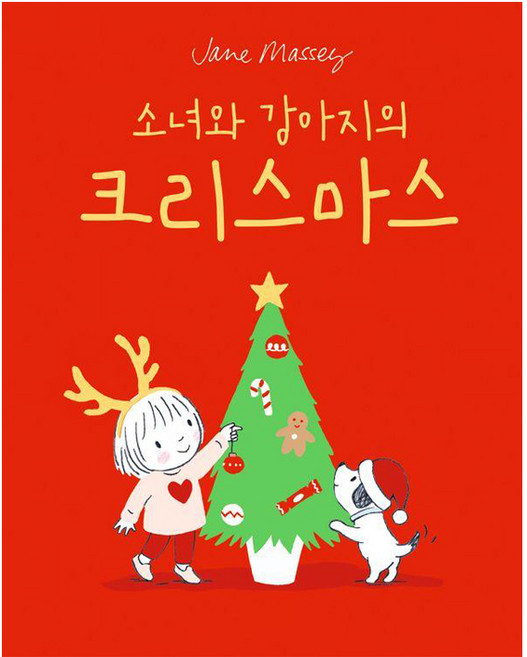 Barn 少女與小狗的聖誕節, 無null