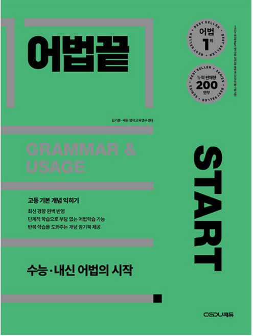 어법끝 Start 개정판, 영어, 고등 1학년
