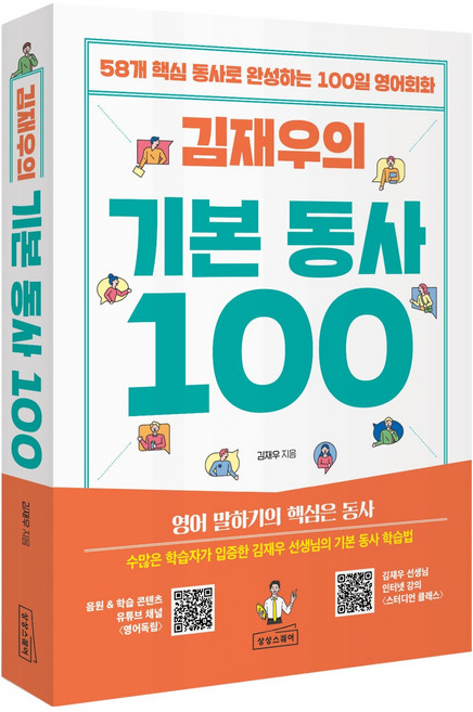 김재우의 기본 동사 100, 상상스퀘어