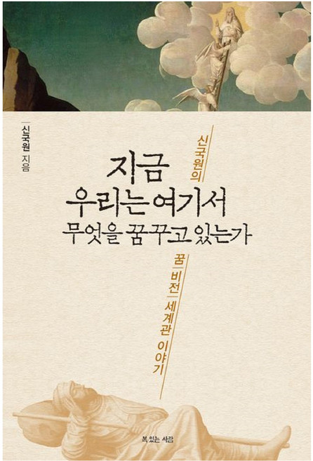 Hismessage 我們現在在這裡夢想著什麼：申國元的夢想、願景、世界觀故事, 申國元