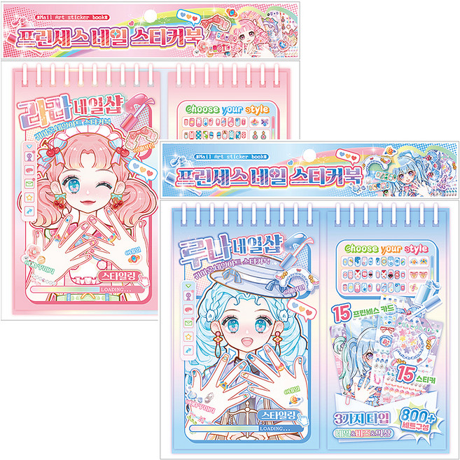 스티코니 프린세스 네일 스티커북 라라네일샵 + 루나네일샵 세트, 혼합색상, 1세트