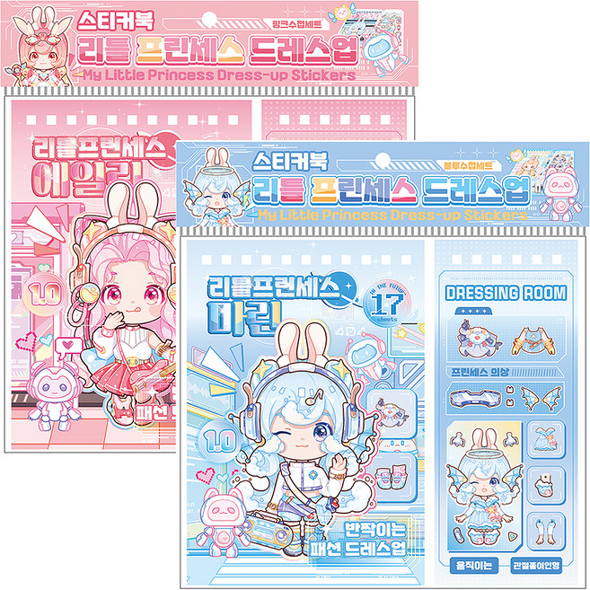 Sticony 小公主裝扮貼紙書 瑪琳 + 艾琳組合, 混合色, 1套