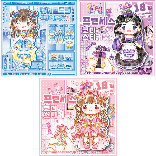 스티코니 코디 스티커북 미스티 + 로즈 + 아쿠아 세트, 혼합색상, 1세트