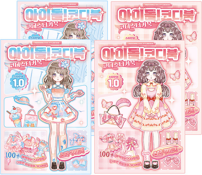 스티코니 아이돌 꾸미기 스티커북 오로라 + 핑크문 세트, 혼합색상, 2세트