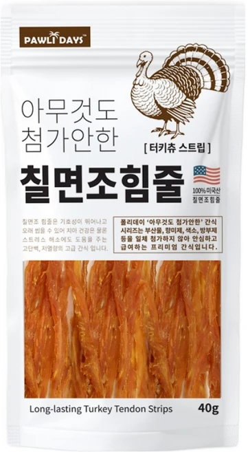 폴리데이 강아지 아무것도 첨가안한 육포 터키츄, 40g, 1개, 칠면조힘줄 스트립 - 쿠팡