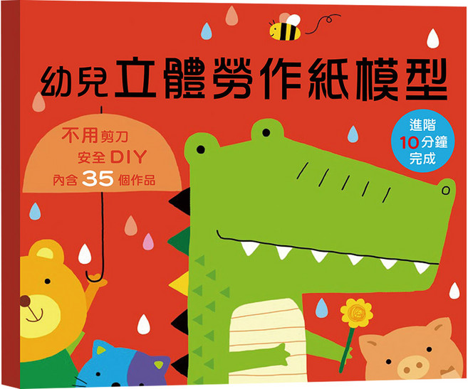 幼福 幼兒立體勞作紙模型 進階10分鐘完成 6060-19, 紅色, 1個