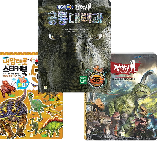 공룡책 + 공룡대백과 + 공룡 스티커북 세트 전 3권, 아이키움북