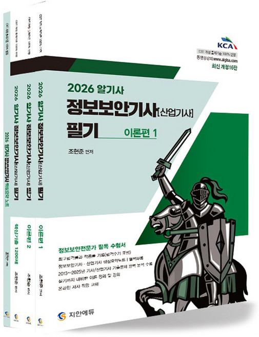2026 알기사 정보보안기사 산업기사 필기 + 핵심기출 1200제 세트 전 4권, 지안에듀