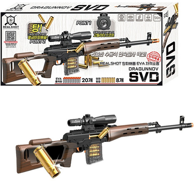 리얼샷 탄피배출 저격소총 SVD, 1개