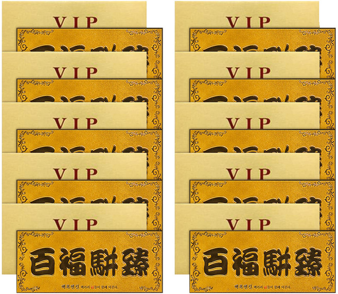 Lucky Symbol 幸運VIP黃金紙鈔 10入 + 內頁 10入 + 黃金信封 10入 套組, 幸運黃金百福變真, 1套
