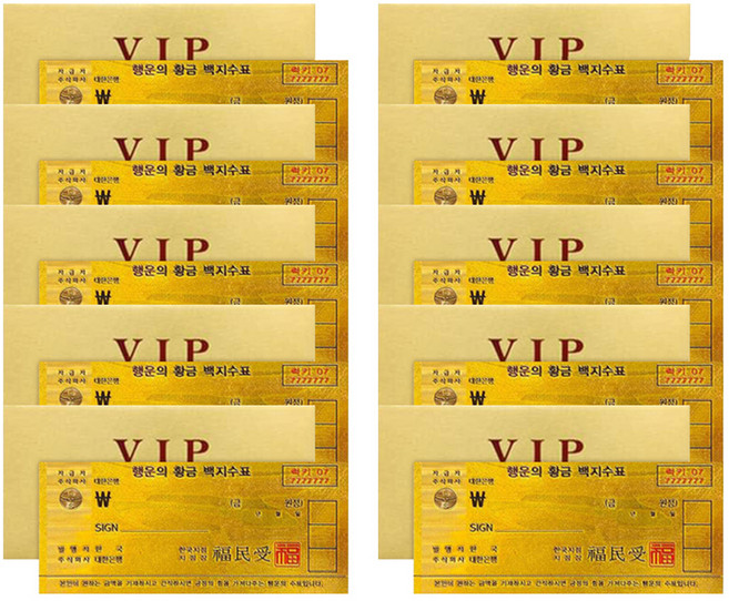 Lucky Symbol 幸運VIP黃金紙鈔 10入 + 內頁 10入 + 黃金信封 10入 套組, 黃金空白支票, 1套