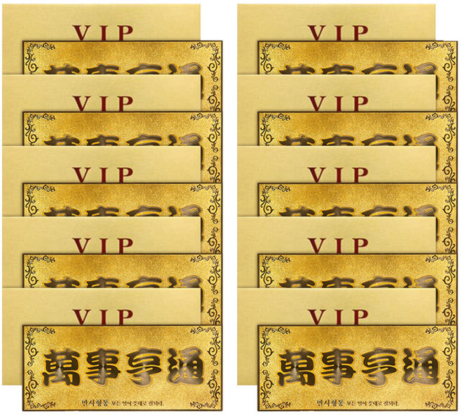 Lucky Symbol 幸運VIP黃金紙鈔 10入 + 內頁 10入 + 黃金信封 10入 套組, 幸運黃金萬事亨通, 1套