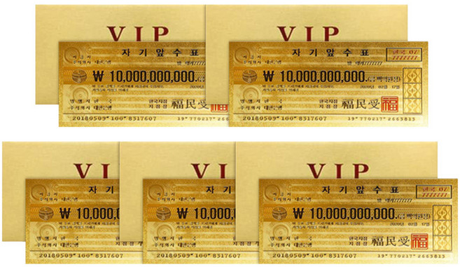 럭키심볼 행운의 VIP 황금양면지폐 5p + 속지 5p + 황금봉투 5p 세트, 황금 100억, 1세트