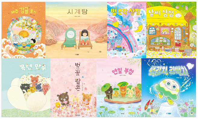 제주 감귤 토끼 + 시계탕 + 별 조각 상점 + 날씨 상점 + 목련 만두 + 벚꽃 팝콘 + 연잎 부침 + 백김치 김백치 세트 전 8권, 웅진주니어