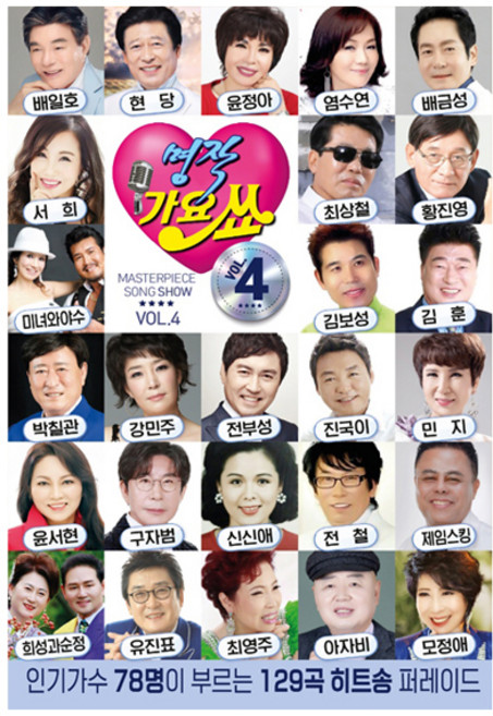 菲利斯寧 - 名作歌謠秀 第4輯, 1USB