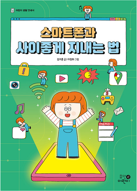 HumanEorini 與智慧型手機和睦相處的方法： 兒童生活指南, 無null