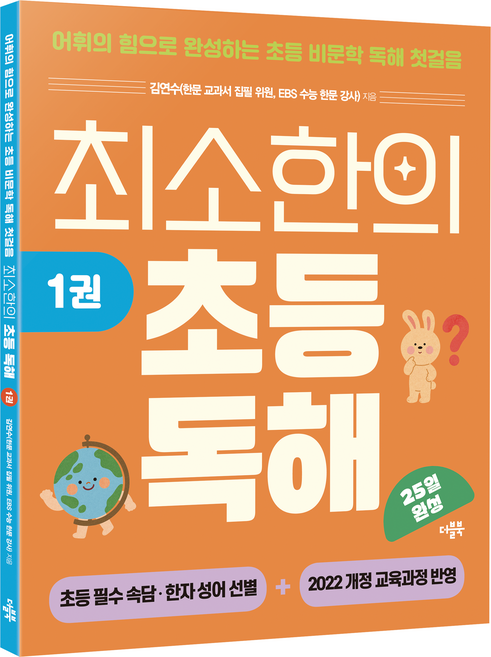 최소한의 초등 독해 1, 더블북, 단품, 국어, 초등 1학년