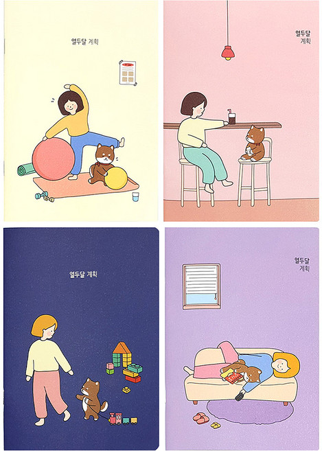 핑크풋 보리야 누나야 열두달 먼슬리 플래너 멍뭉이 감성 일러스트, 핑크, 네이비, 바이올렛, 아이보리, 4개