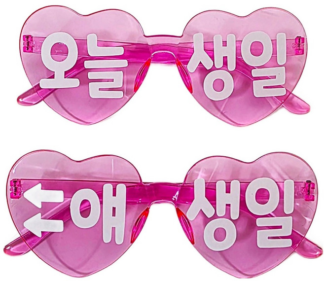 오늘생일 안경 2종 세트, 핑크, 1세트