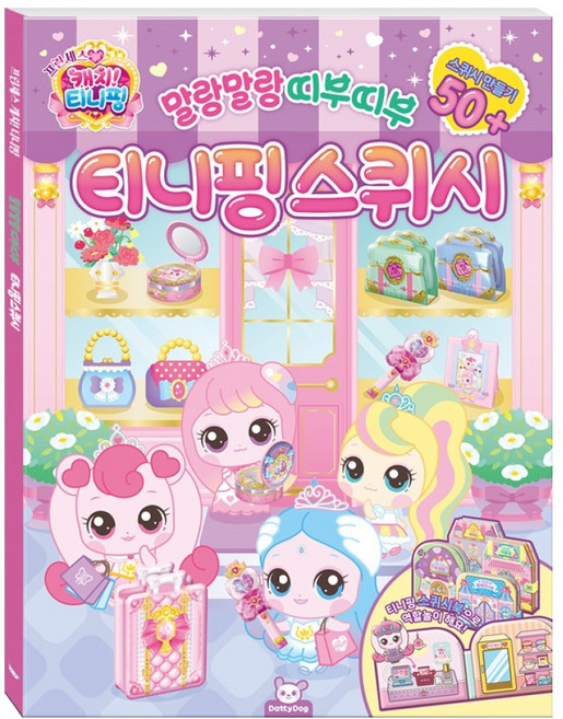 DottyDog 公主奇幻萌寵： 奇幻萌寵軟軟, 請參考詳細內容