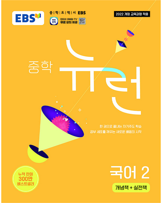 중학 뉴런 2, 국어영역, 중등 2학년