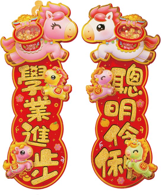 小麥購物 立體春節對聯 元寶 聰明伶俐 CNY031, 混和顏色