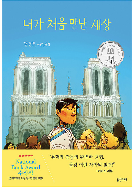 Balgeunmirae Publishing 我第一次遇見的世界, 16冊, [光明的未來]