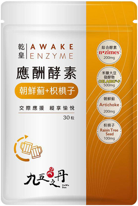 Jiu Wu Dan 九五之丹 乾皇 應酬酵素 朝鮮薊 + 枳椇子, 1個, 30顆