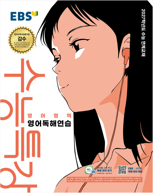 2027학년도 수능특강 영어독해연습 수능 연계교재, 영어, 고등 3학년