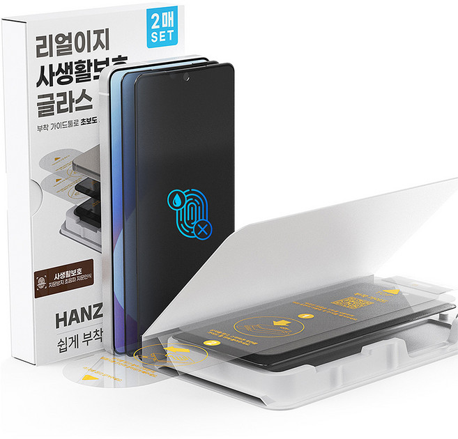 하이온 리얼 이지 사생활보호 지문방지 글라스 필름, 1세트