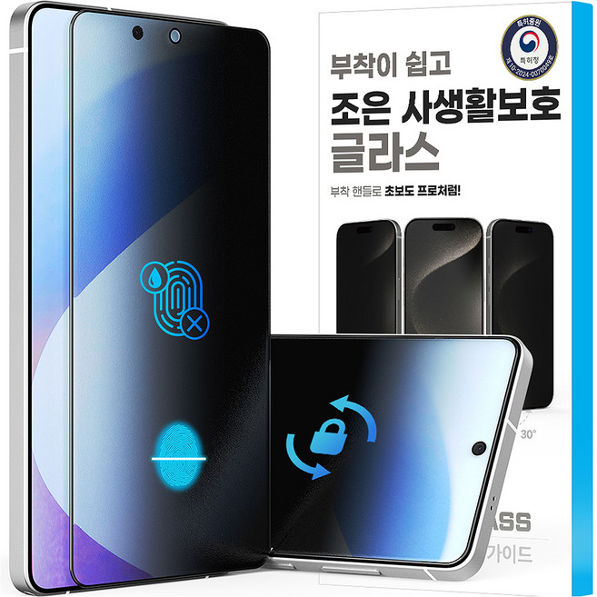 하이온 조은 360도 사생활보호 지문방지 초음파 지문인식 글라스 특허부착 강화유리 필름 투명 세트, 1개