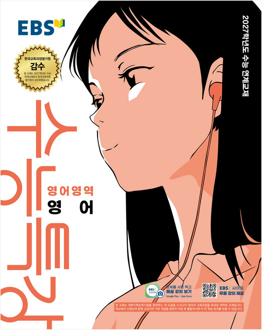 2027학년도 수능특강 영어 수능 연계교재, 고등 3학년