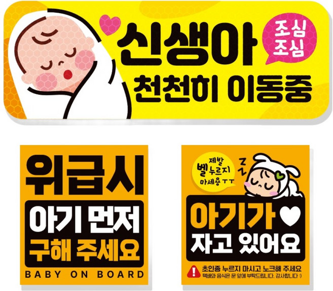 제제데코 고휘도 반사 리무버블 탈부착 자석 차량스티커 아기용 3종 세트, 011 신생아천천히이동중, 1세트