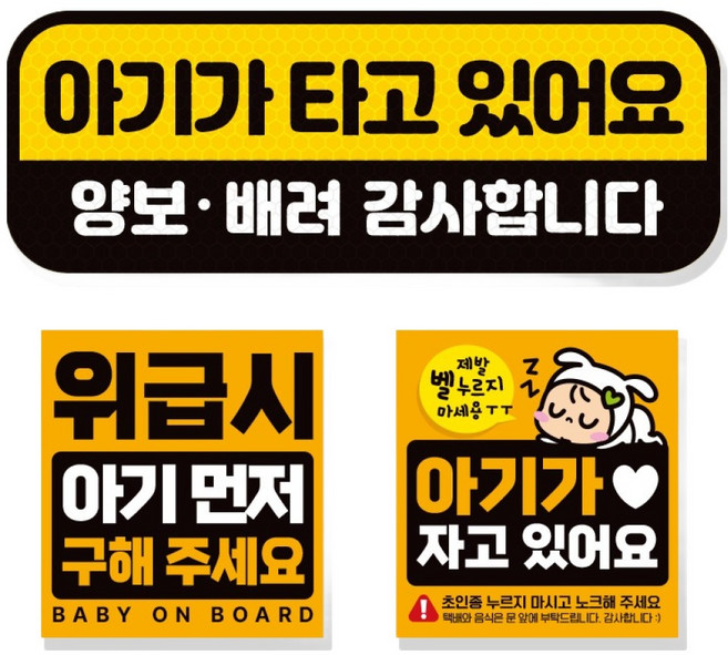 제제데코 고휘도 반사 리무버블 탈부착 자석 차량스티커 아기용 3종 세트, 004 아기가타고있어요, 1세트