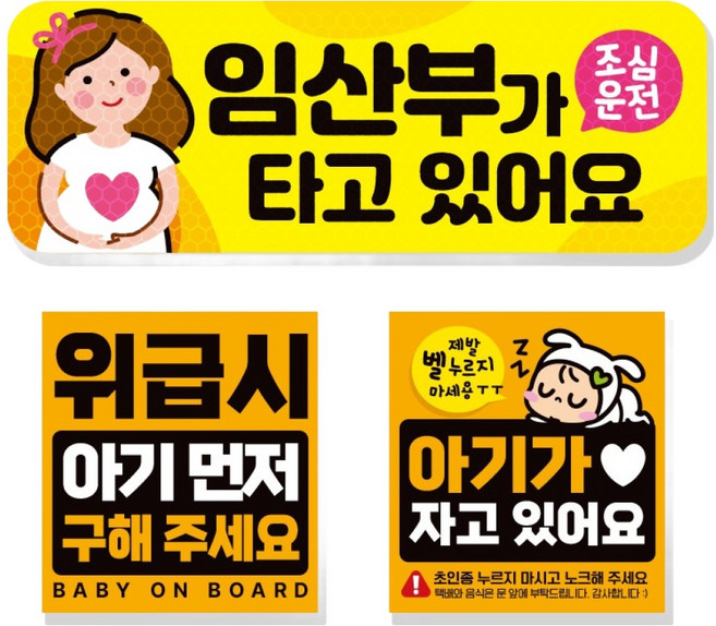 제제데코 고휘도 반사 리무버블 탈부착 자석 차량스티커 아기용 3종 세트, 012 임산부가타고있어요, 1세트