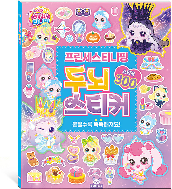 프린세스 캐치티니핑 두뇌스티커, 도티도그, 상세내용 참조