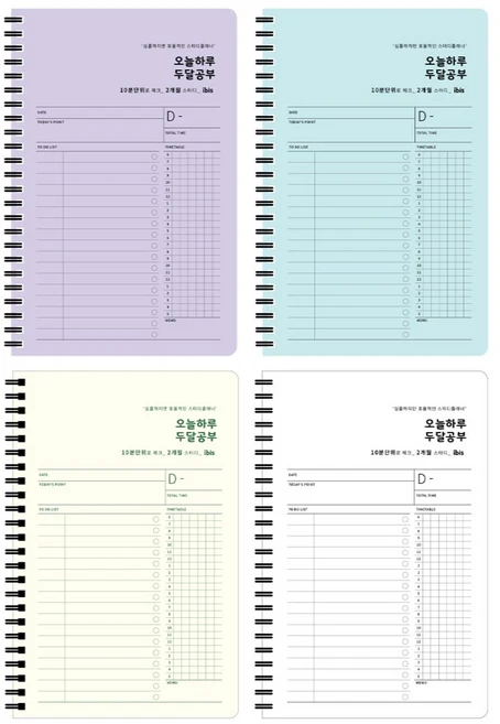 아이비스 2달 스터디 플래너 4종 세트, 퍼플, 블루, 아이보리, 화이트, 1세트 - 쿠팡