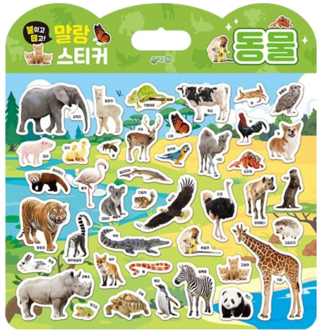 붙이고떼고 말랑스티커 동물, 지원, 상세내용 참조