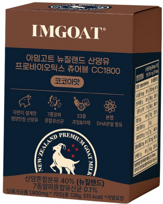 아임고트 뉴질랜드 산양유 프로바이오틱스 츄어블 코코아맛 1800, 126g, 1개