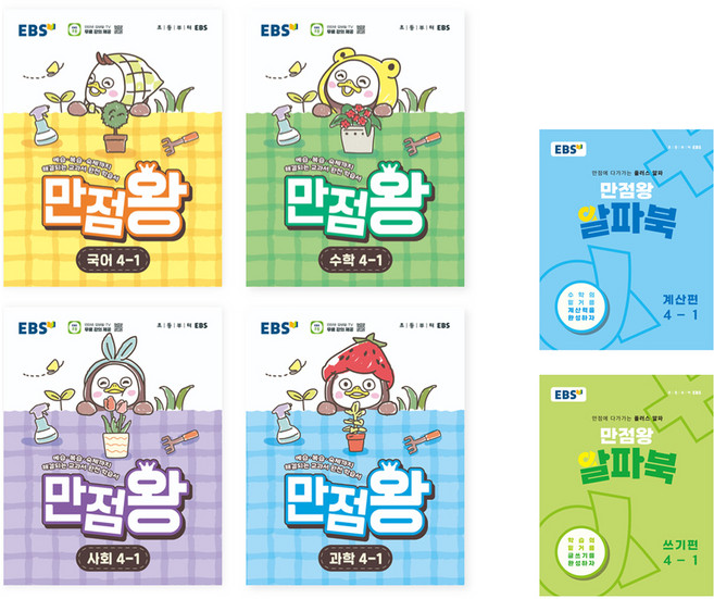 만점왕 세트, 국어+수학+사회+과학, 초등 4-1